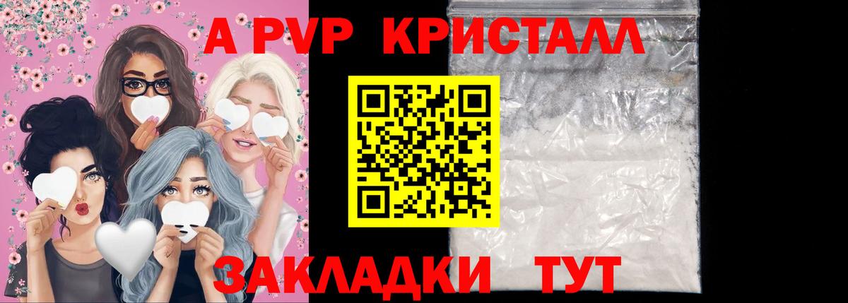 A PVP Соль  A PVP кристаллы  Геленджик  Alpha PVP крисы CK  Вход с VPN 