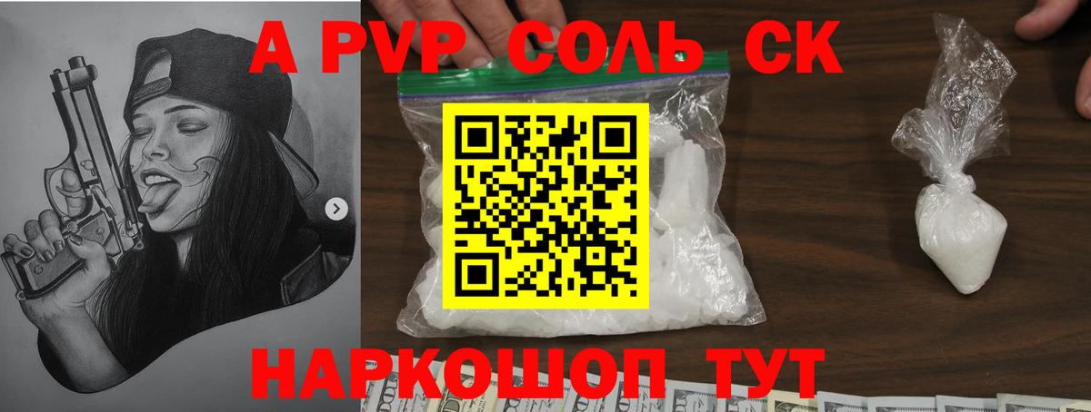 Альфа ПВП кристаллы  A-PVP СК КРИС  A-PVP мука  A PVP  Геленджик 