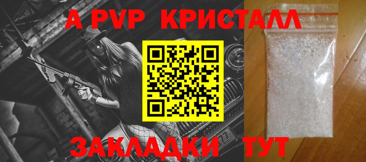 APVP Crystall Геленджик