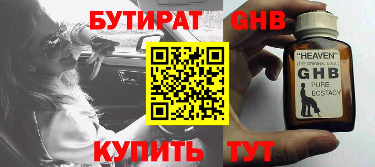 Бутират оксана  Вход с VPN  БУТИРАТ  Геленджик 