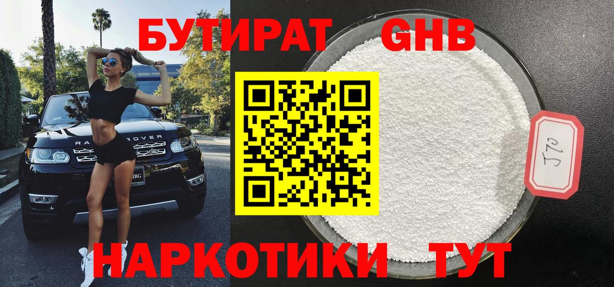 БУТИРАТ жидкий экстази Геленджик