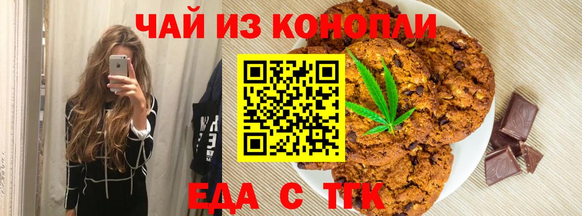 Canna-Cookies конопля  Геленджик 