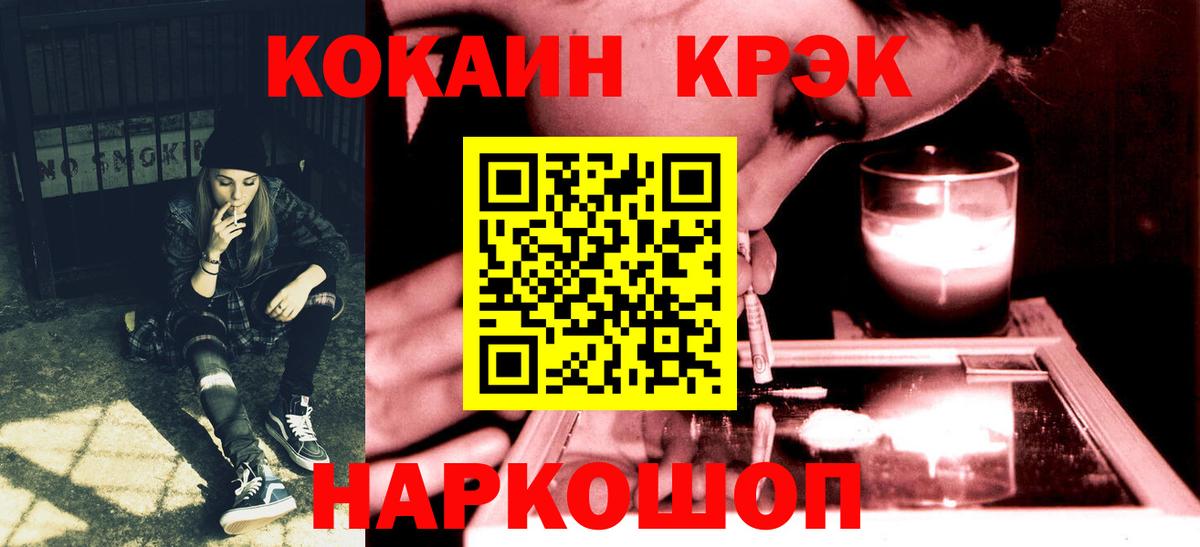 КОКАИН  Вход с VPN  Cocaine Колумбийский  Геленджик  Кокаин VHQ 