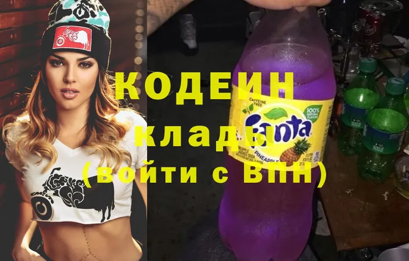 Кодеин Purple Drank  Геленджик 