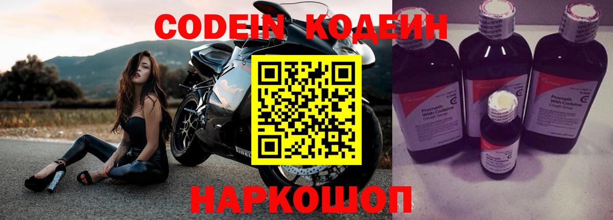 Кодеиновый сироп Lean напиток Lean (лин)  Кодеин Purple Drank  Вход с VPN  Геленджик 