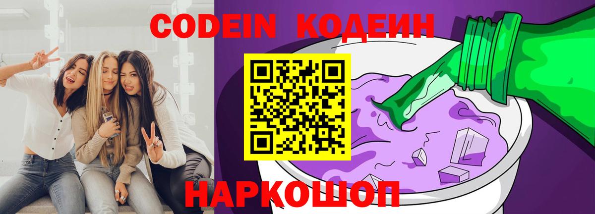 Codein Purple Drank Геленджик
