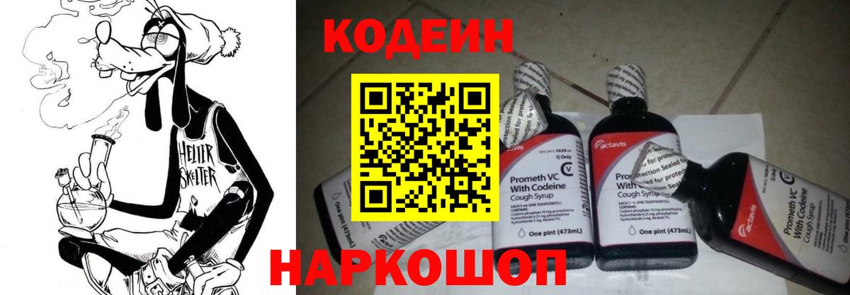 Codein напиток Lean (лин)  Кодеиновый сироп Lean напиток Lean (лин)  Геленджик 