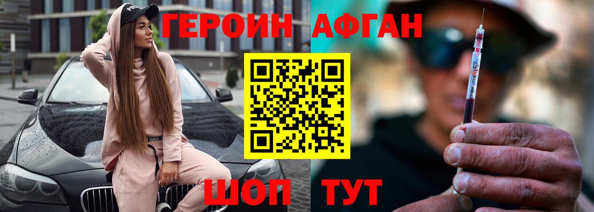 ГЕРОИН белый Геленджик