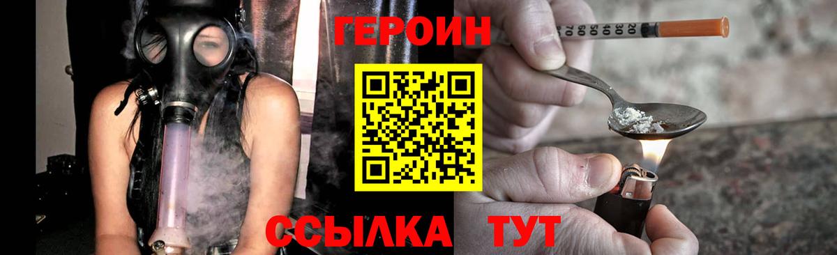 Геленджик  Героин Heroin  Вход с VPN 