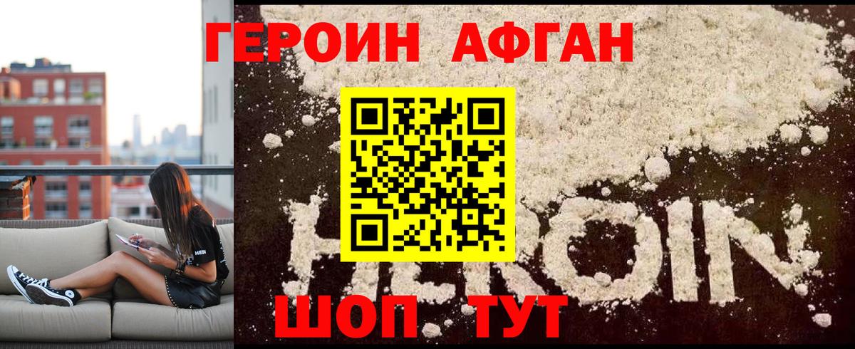Героин Афган  Геленджик 