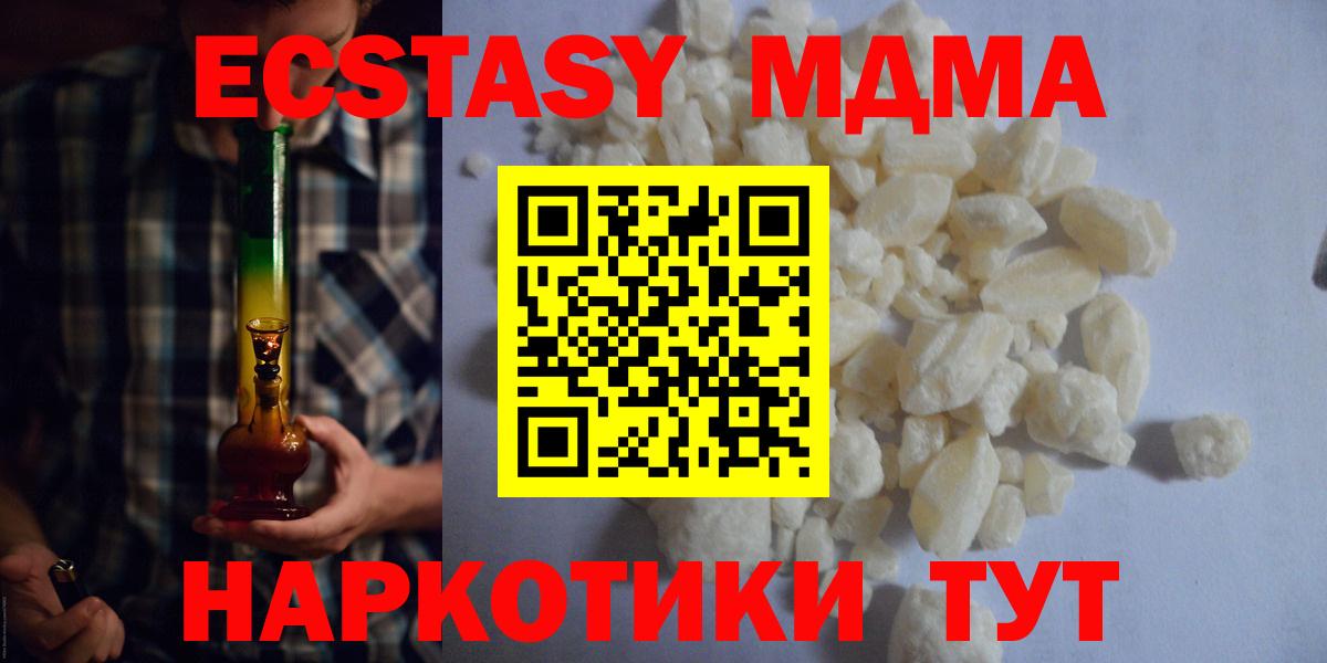 Геленджик  MDMA Molly  Вход с VPN  MDMA  МДМА кристаллы 