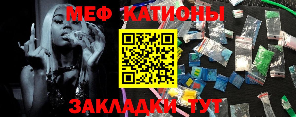 МЯУ-МЯУ  Геленджик  Мефедрон  Мефедрон VHQ  сколько стоит  Меф mephedrone 