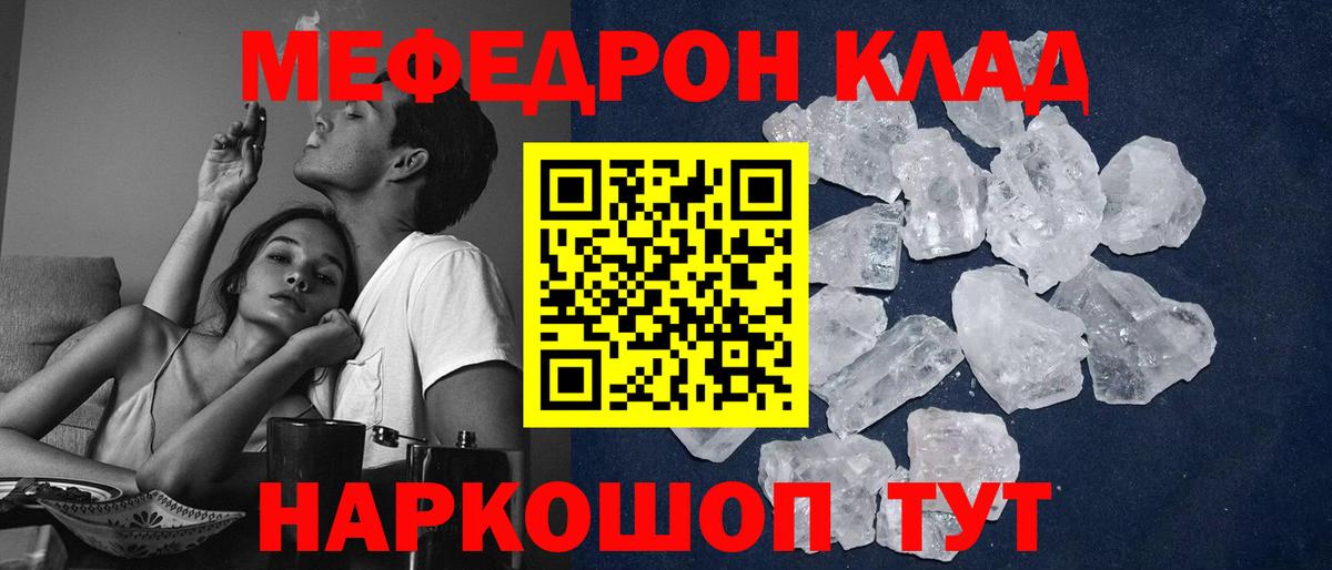 Геленджик  МЯУ-МЯУ  даркнет сайт  Мефедрон 4 MMC  Вход с VPN 