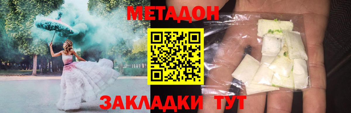 МЕТАДОН VHQ  Вход с VPN  Метадон кристалл  Геленджик 