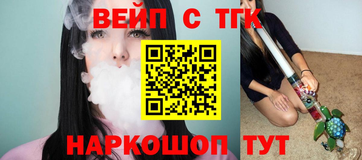Дистиллят ТГК вейп с тгк  Вход с VPN  где купить   Геленджик 